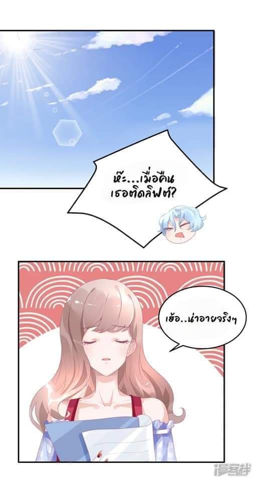 My Dream Of Wanting To Be Superstar ตอนที่ 16 หน้า 11