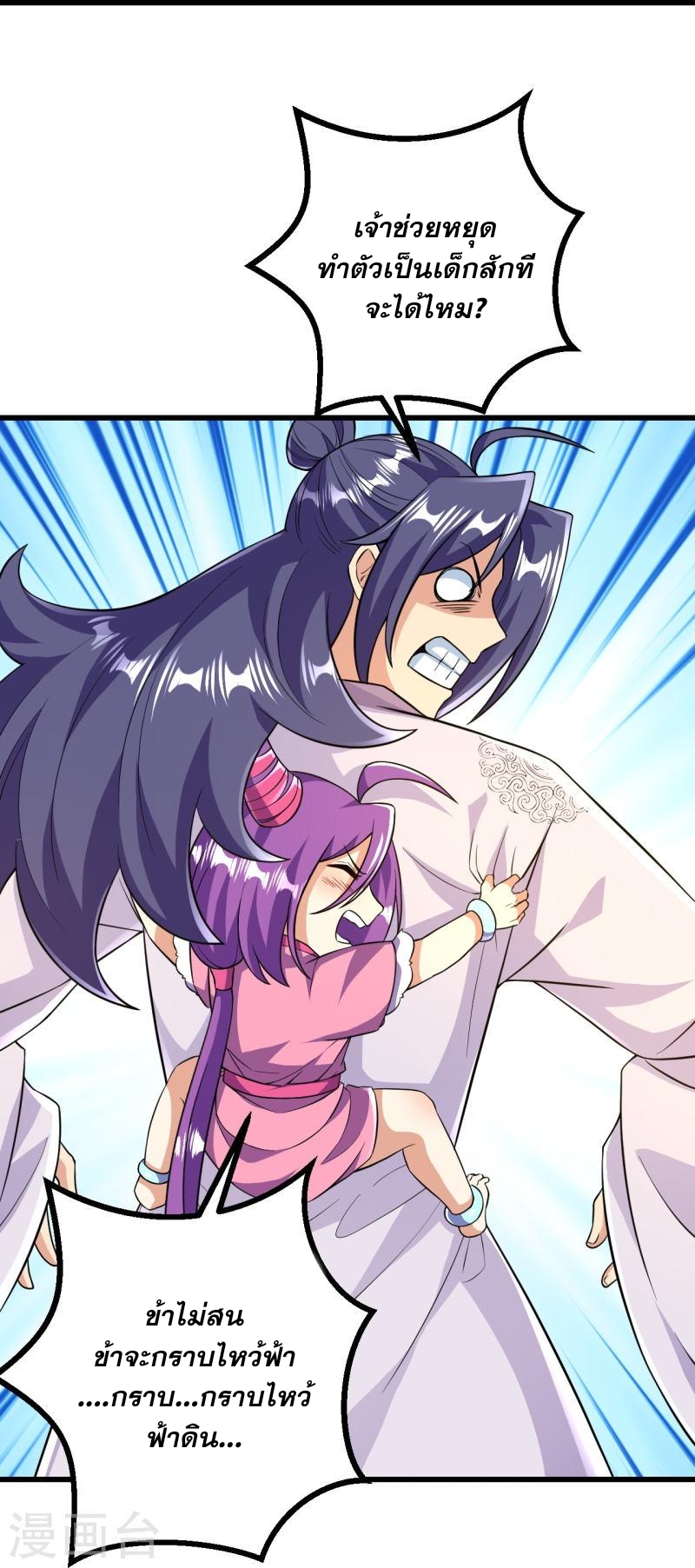 ผู้ขัดเกลาร่างกายที่แข็งแกร่งที่สุดในประวัติศาสตร์ ตอนที่ 42 หน้า 30