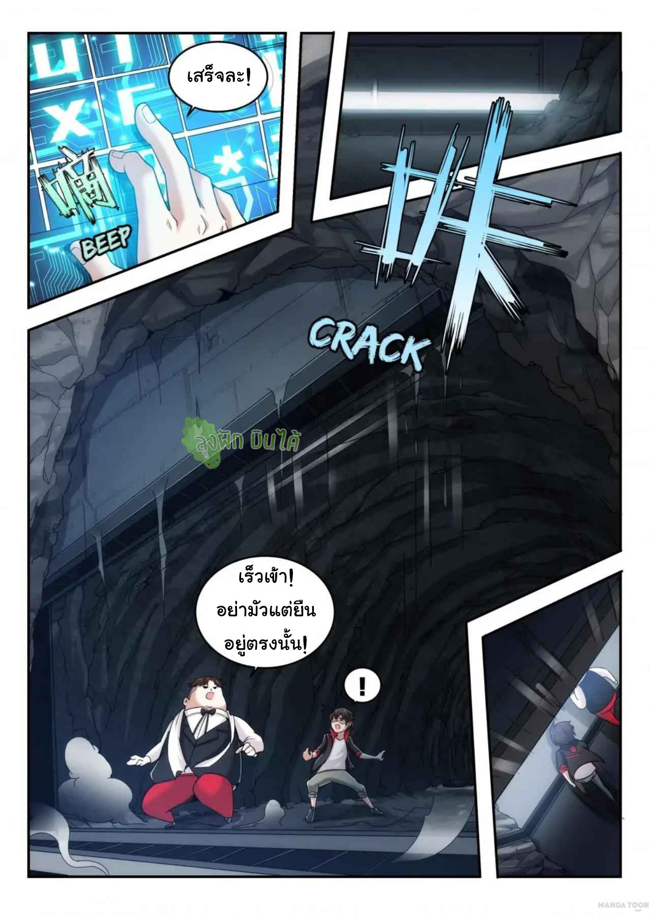 Malaise creature awaken ตอนที่ 9 หน้า 4