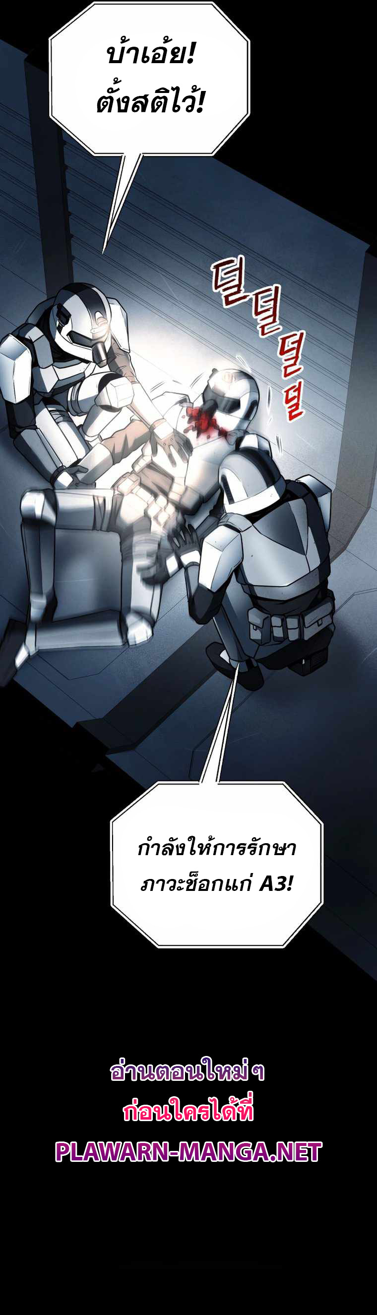 ฉันกลายเป็นสัตว์ประหลาดต่างดาวที่เติบโตได้ ตอนที่ 13 หน้า 18