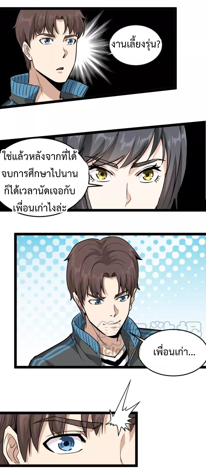 หมอเกรียนเซียนพิษ ตอนที่ 36 หน้า 24