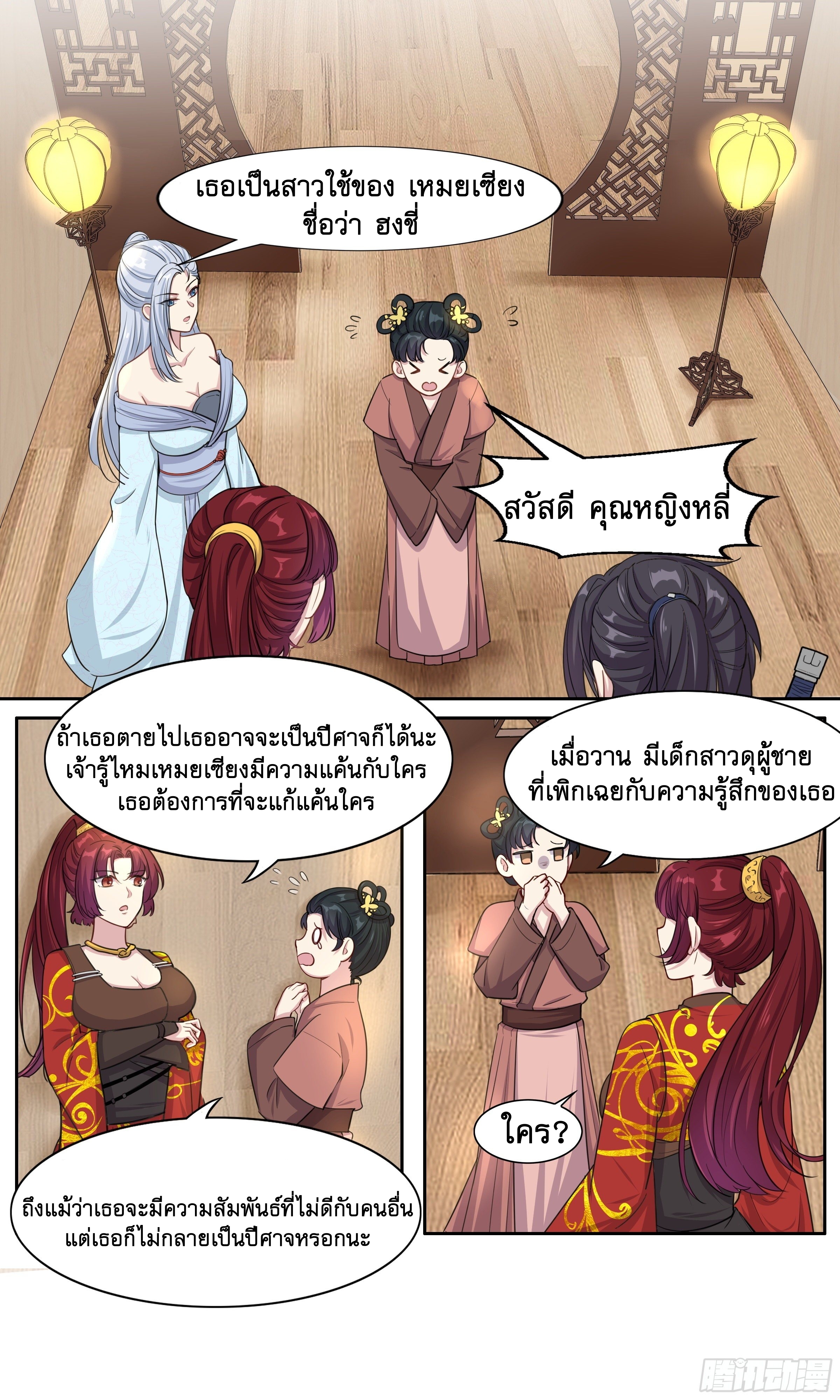 ข้าไม่ได้อยากเป็นเทพแห่งดาบ ตอนที่ 14 หน้า 7