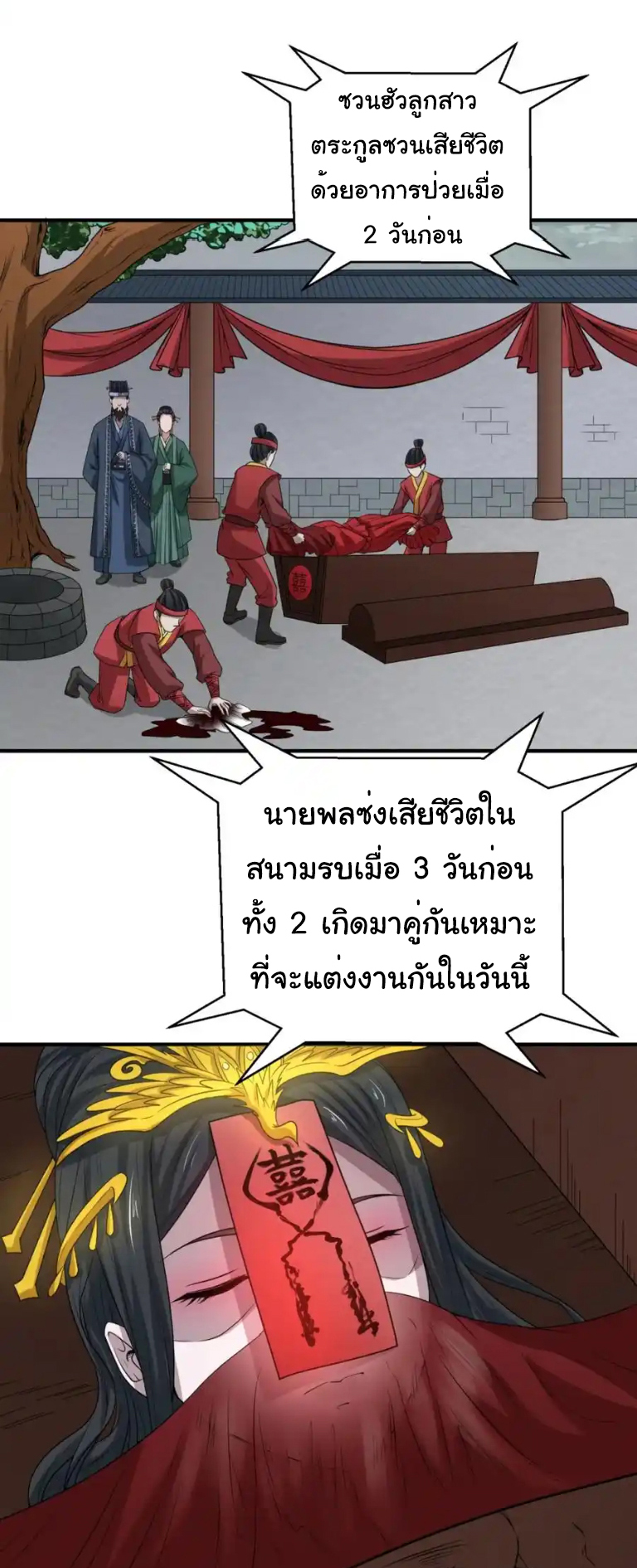 Junior Brother Demon Sovereign is too devoted ตอนที่ 113 หน้า 25