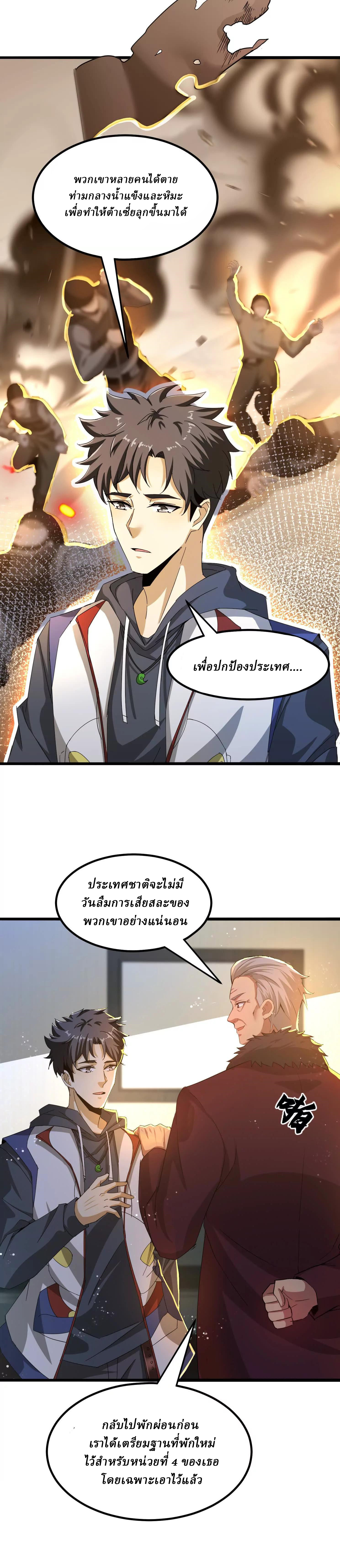 I Use the Gods of Daxia to Sweep the World ตอนที่ 12 หน้า 14