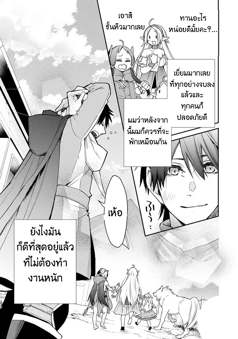 The Strongest Wizard Becomes a Countryside Guardsman After Taking an Arrow to the Knee ตอนที่ 13 หน้า 12