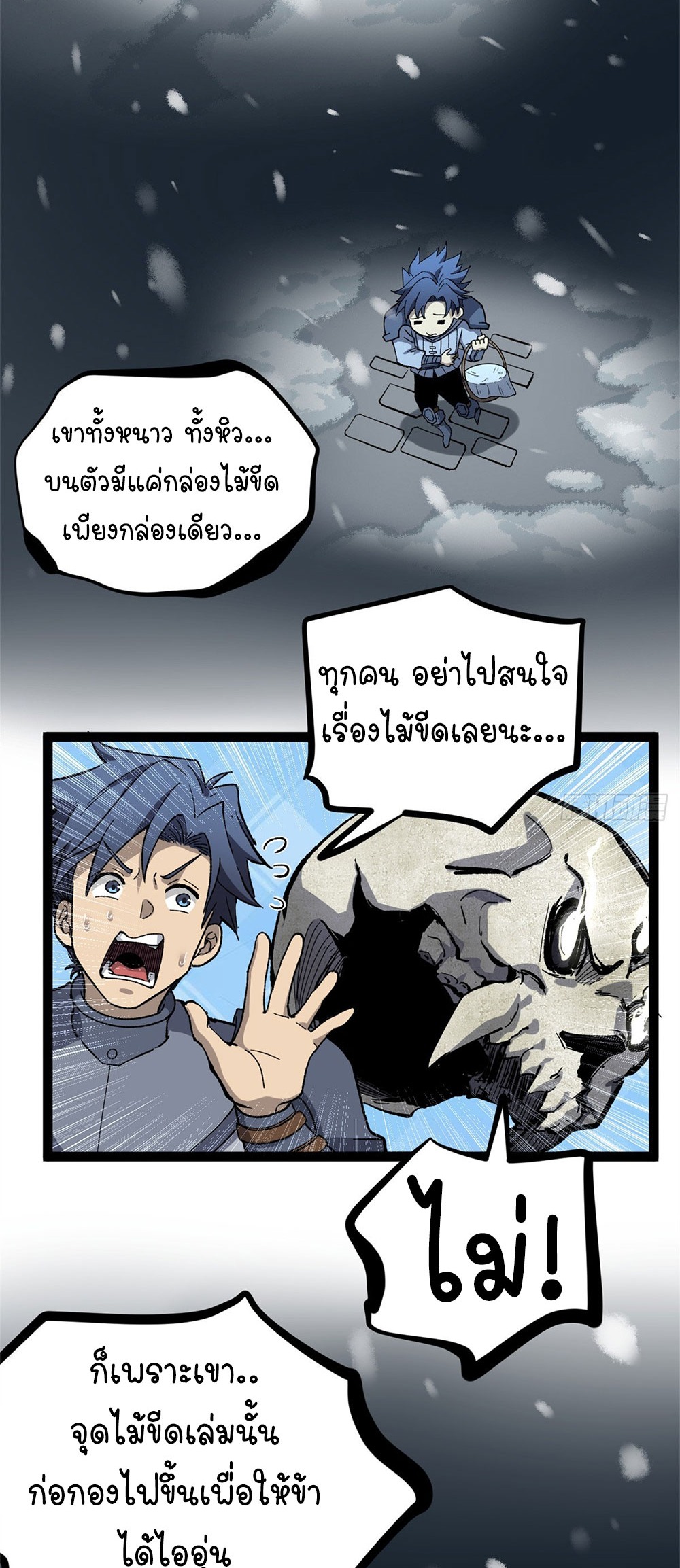 Gatekeeper of the Boundless World | ผู้พิทักษ์ประตูแห่งดินแดนไร้ขอบเขต ตอนที่ 51 หน้า 10