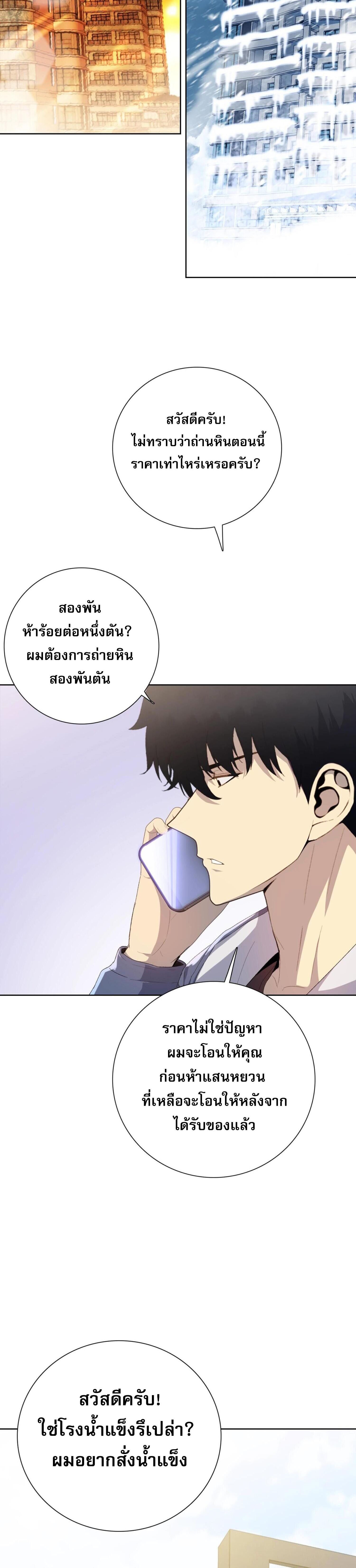 ผู้โหดเหี้ยมวันโลกาวินาศ: กักตุนเสบียงนับล้านล้าน ตอนที่ 5 หน้า 6