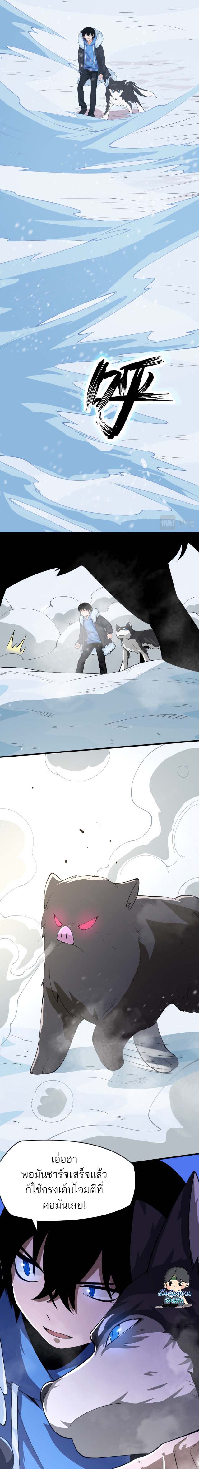 ระบบฝึกสัตว์วิญญาณหมาป่าปลอม ตอนที่ 5 หน้า 7