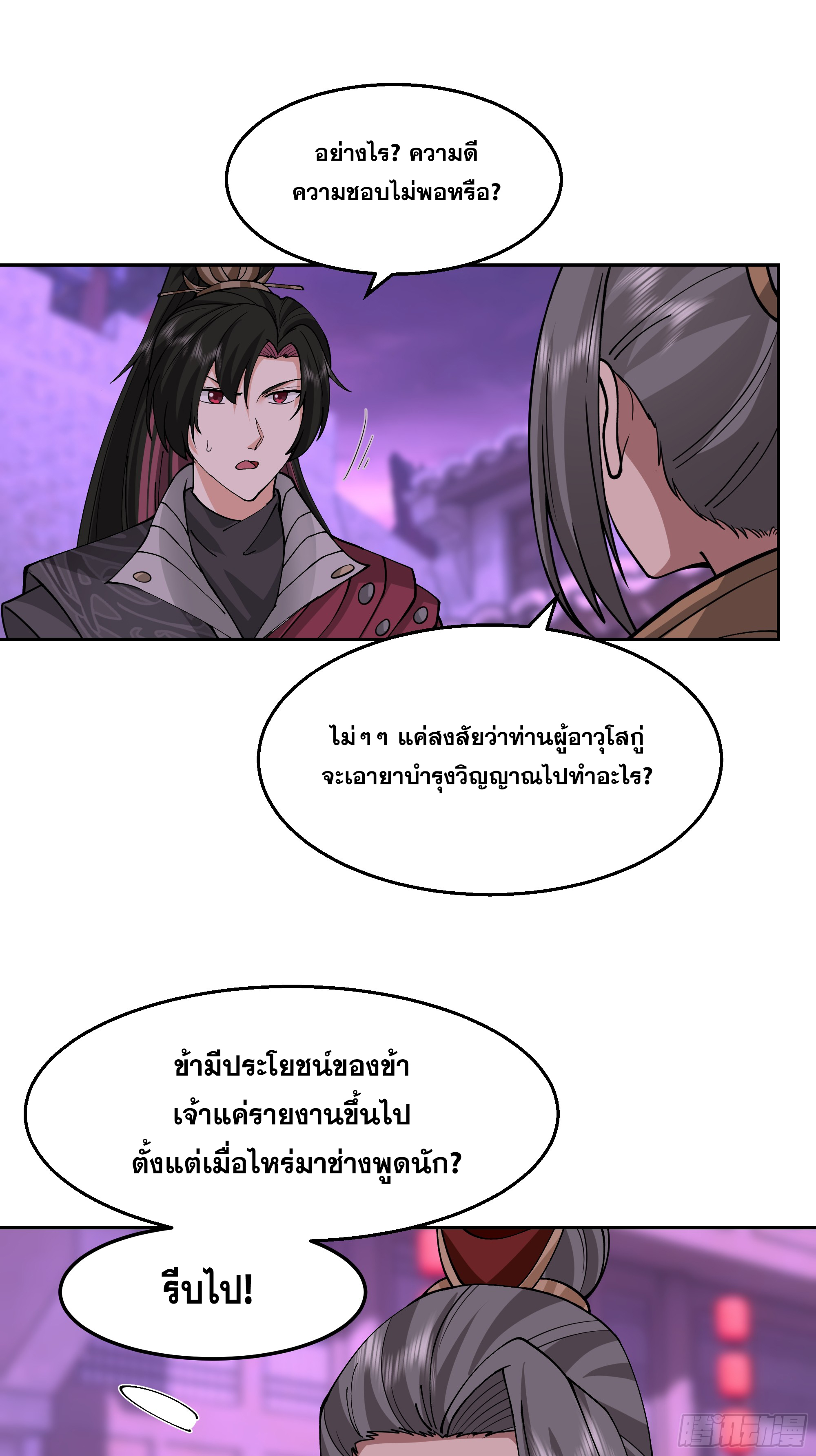 เซียนกระบี่พลังนิวเคลียร์(การ์ตูน) ตอนที่ 9 หน้า 36