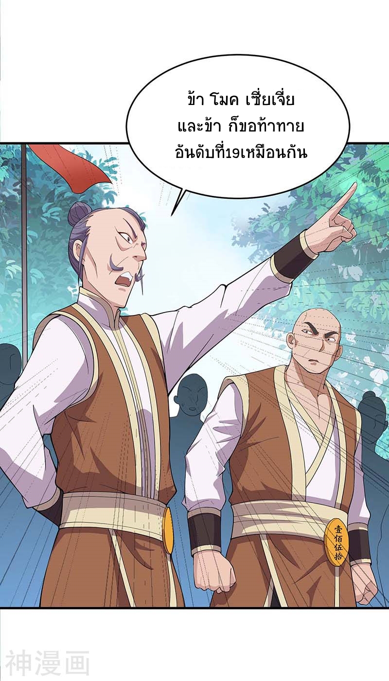 การกลับมาของจักพรรดิ์ ตอนที่ 104 หน้า 24