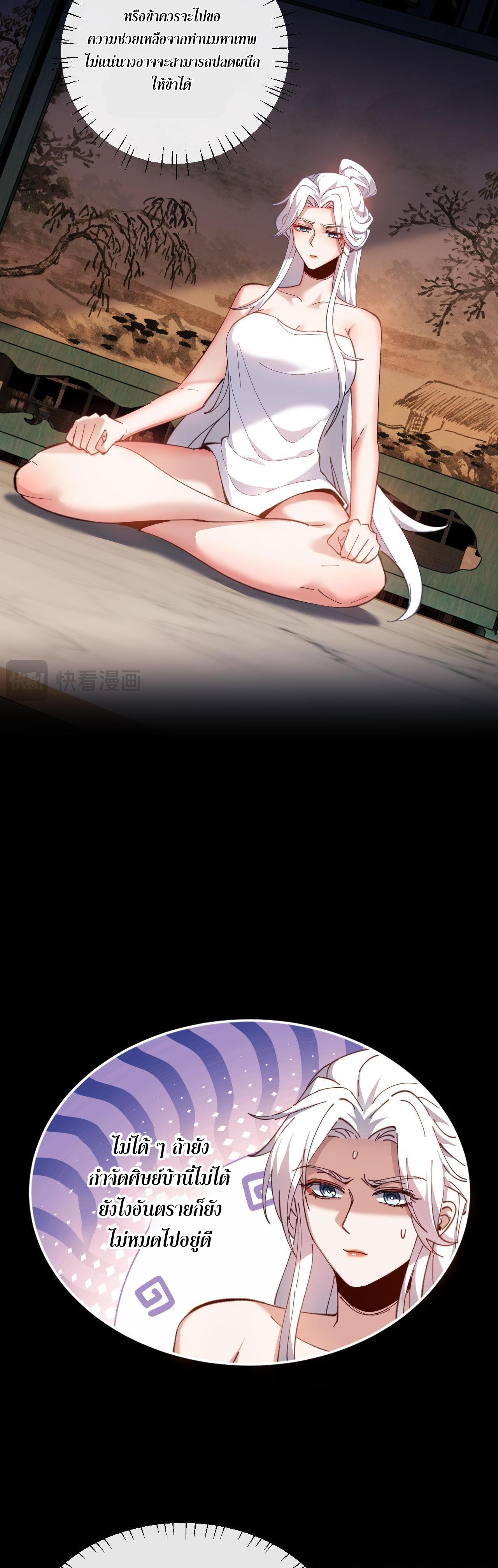 อาจารย์ ศิษย์บ้าขอกบฎนะขอรับ ตอนที่ 5 หน้า 5