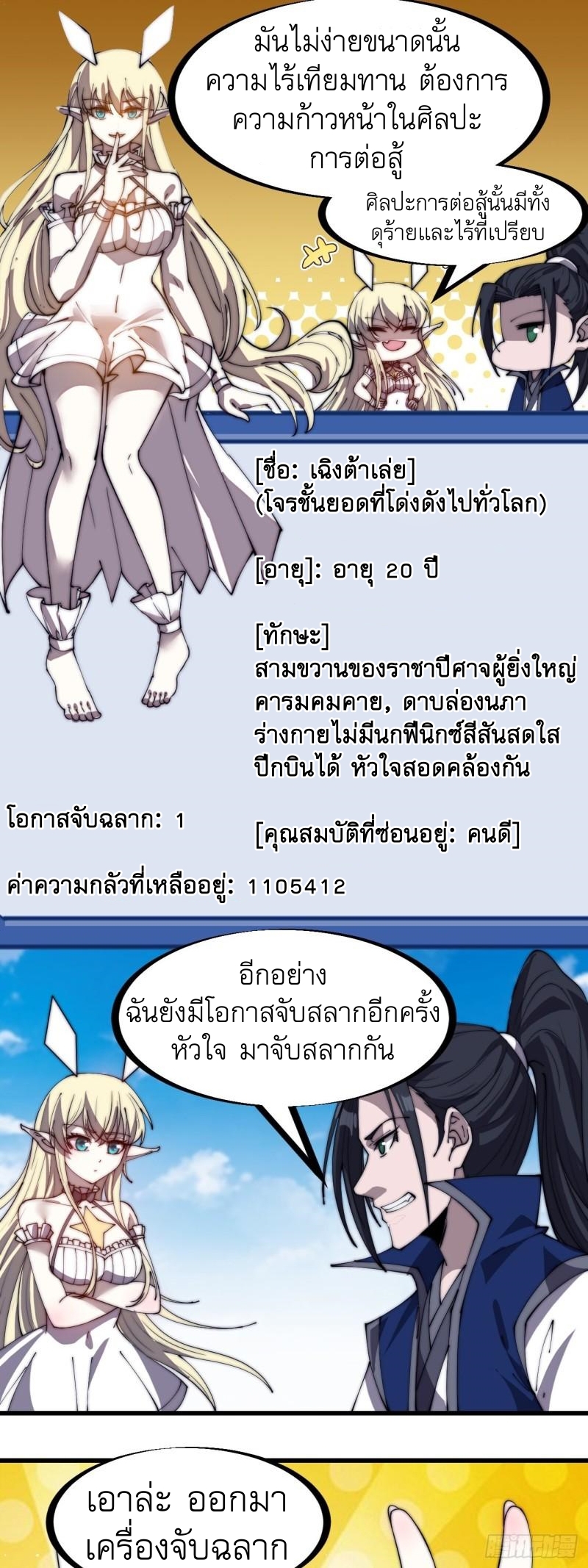 Starting a Mountain ตอนที่ 292 หน้า 24