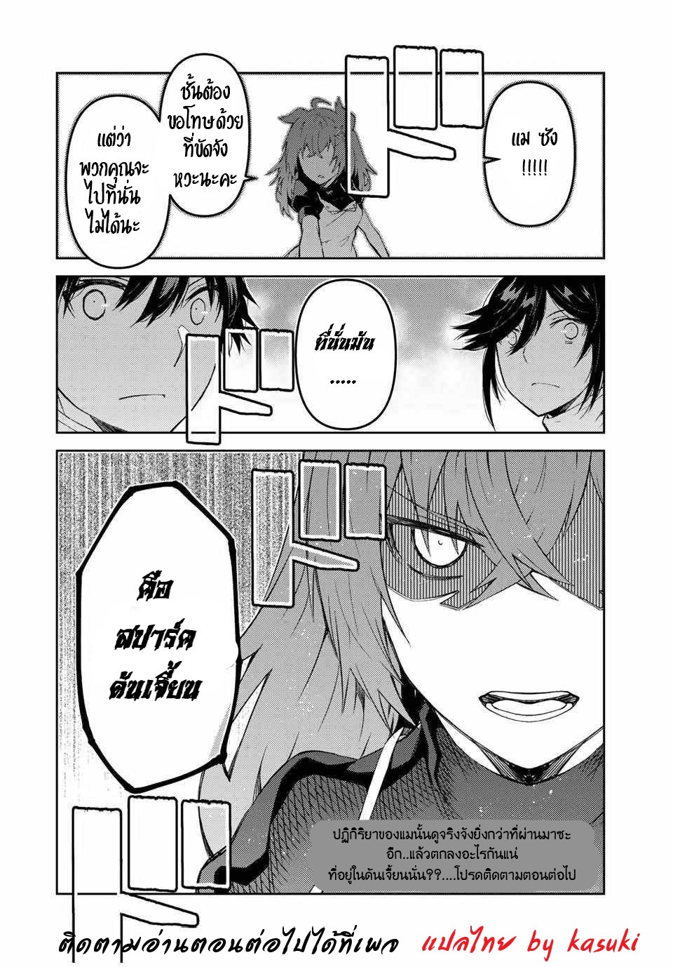 FUGUUSHOKU “KAJISHI” DAKEDO SAIKYOU DESU อาชีพสุดอ่อน(ช่างตีเหล็ก)แต่โคตรโกง ตอนที่ 32 หน้า 11