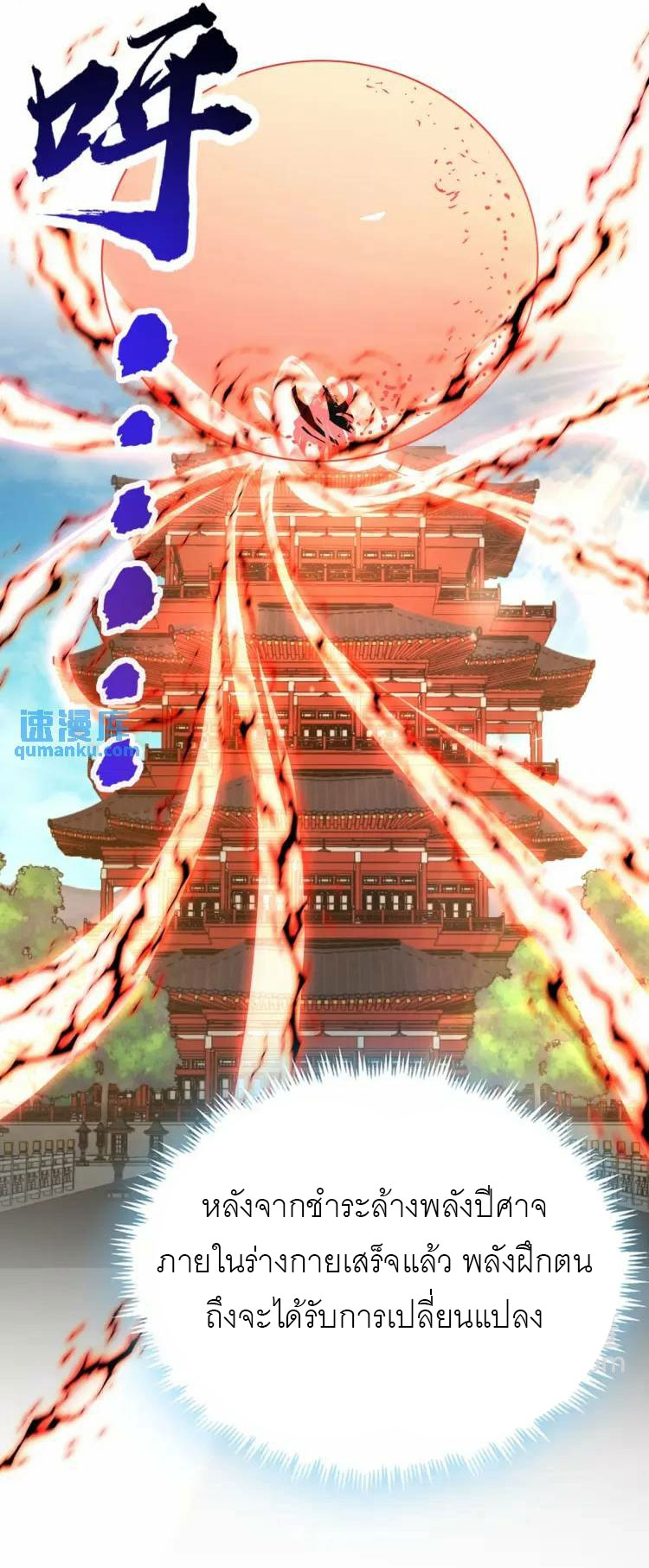 จักรพรรดิซวน (ชนจีน) ตอนที่ 7 หน้า 18