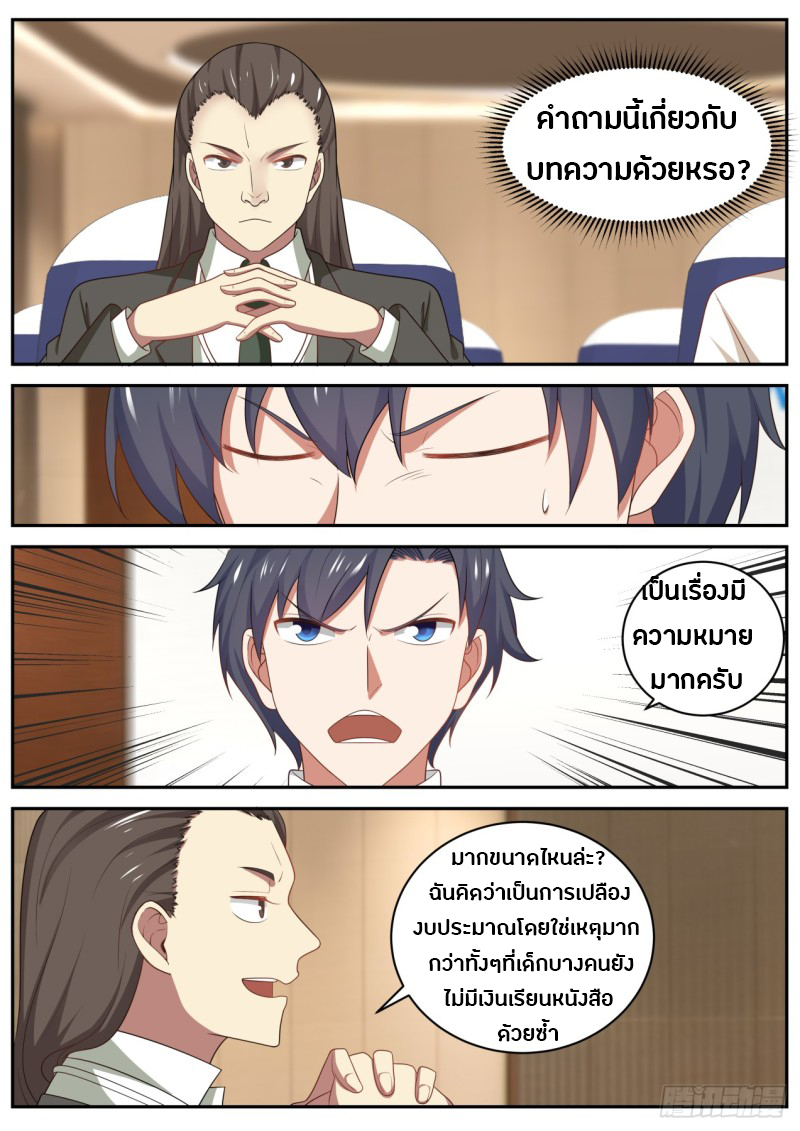 God student ตอนที่ 31 หน้า 7