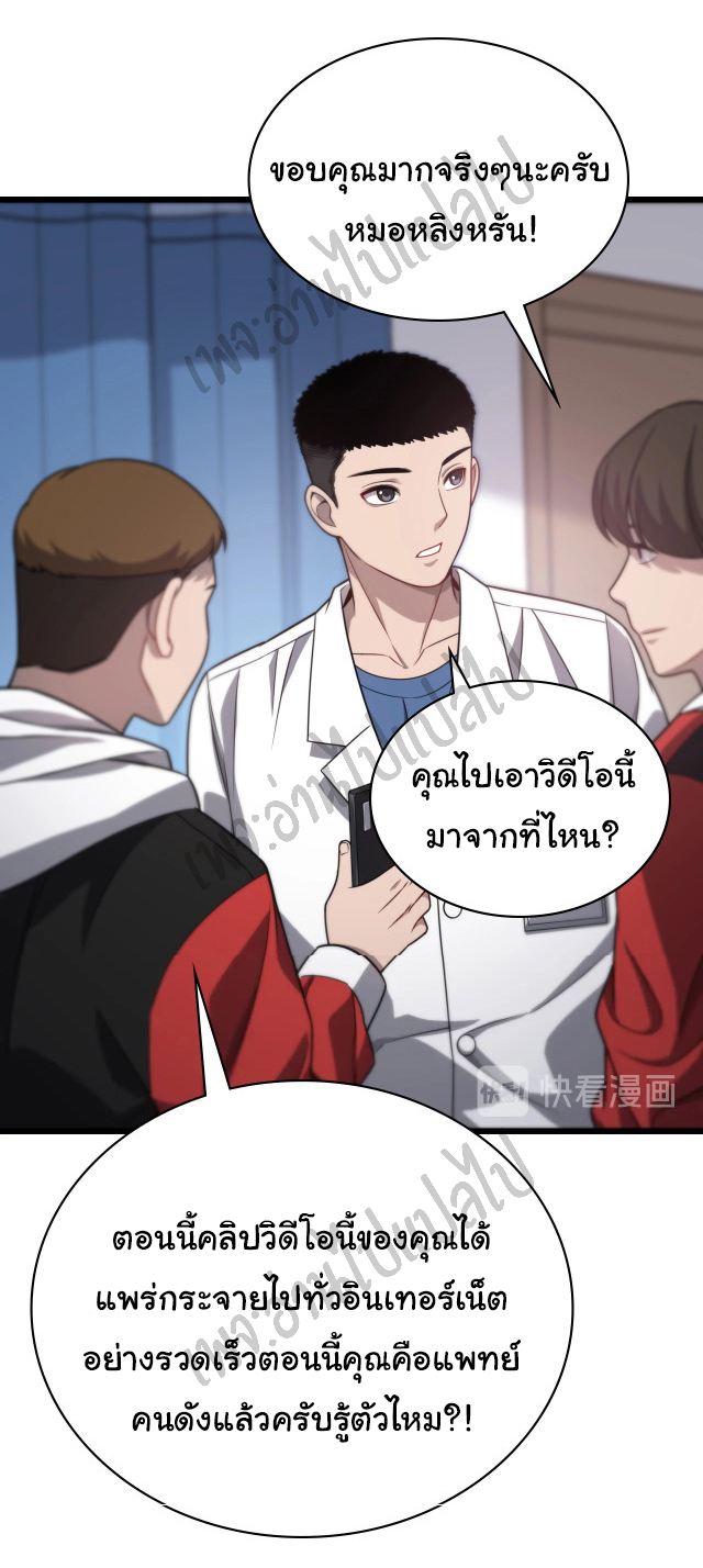 สุดยอดระบบของหมอหลิงหรัน ตอนที่ 14 หน้า 25