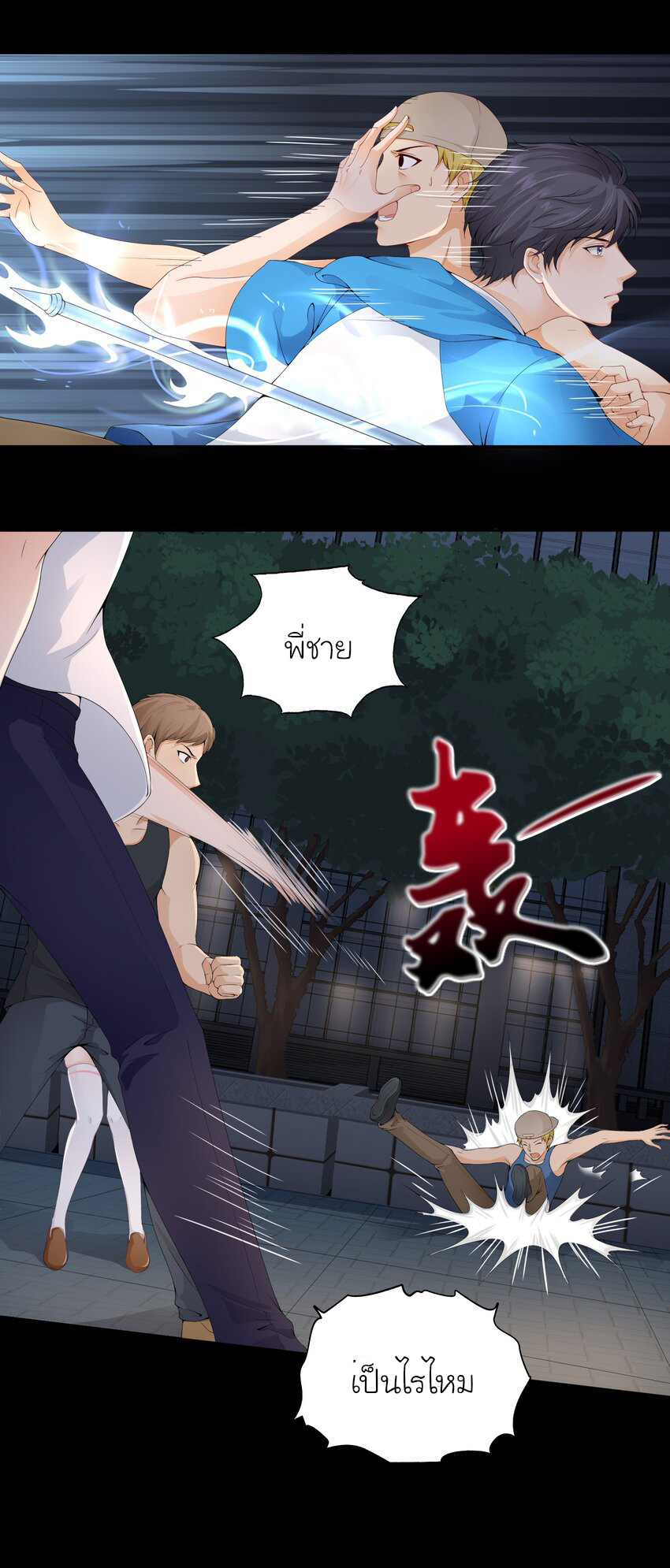 YinYang exchanger- หยินหยางเปลี่ยนแปลง ตอนที่ 2 หน้า 6