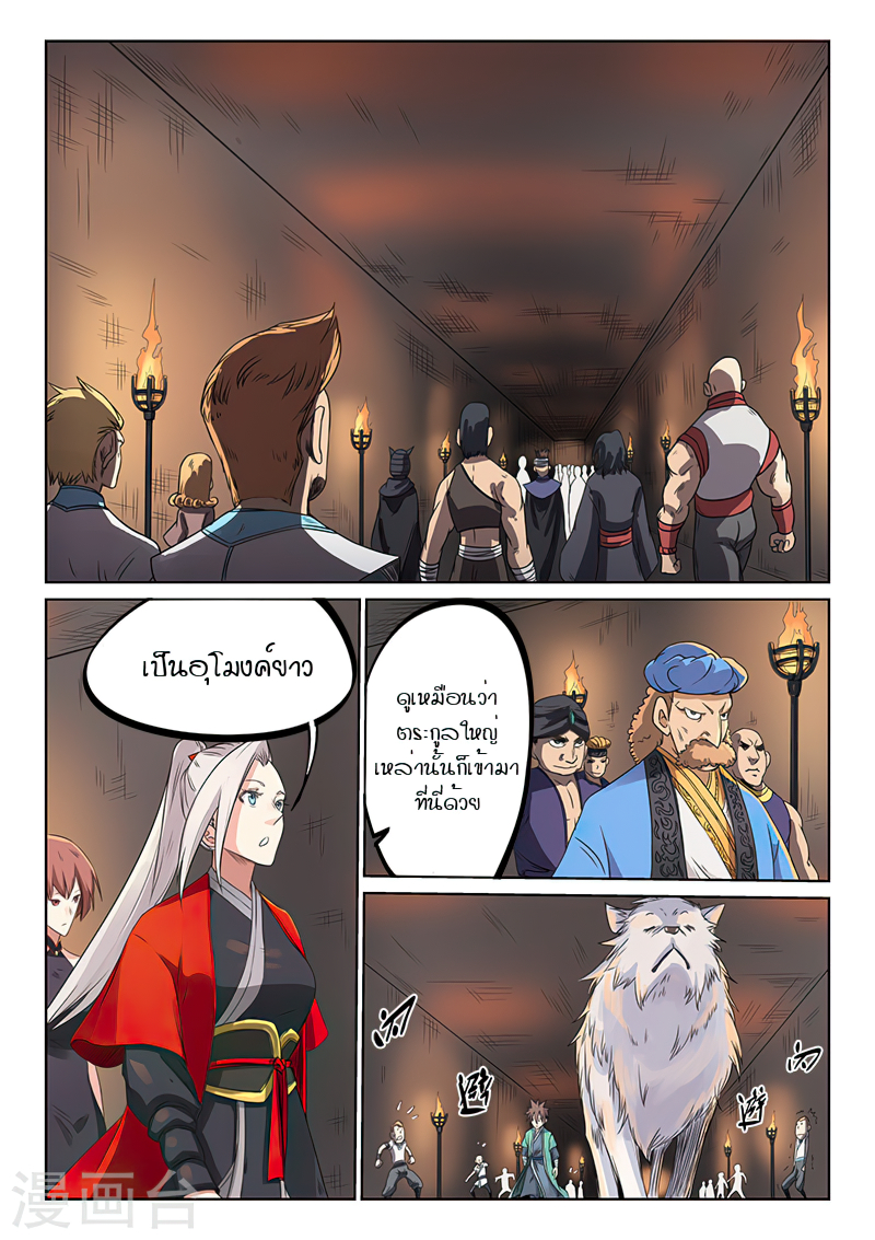 Star Martial God Techniquer ตอนที่ 194 หน้า 3