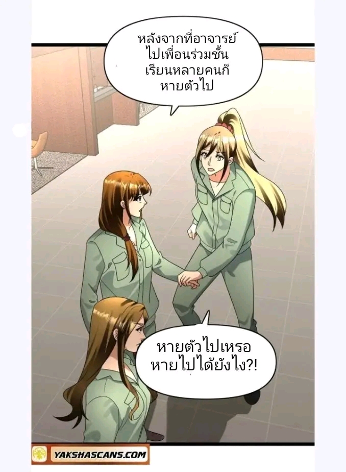 ฉันมีเซฟเฮาว์ในวันโลกาวินาศ ตอนที่ 185 หน้า 4
