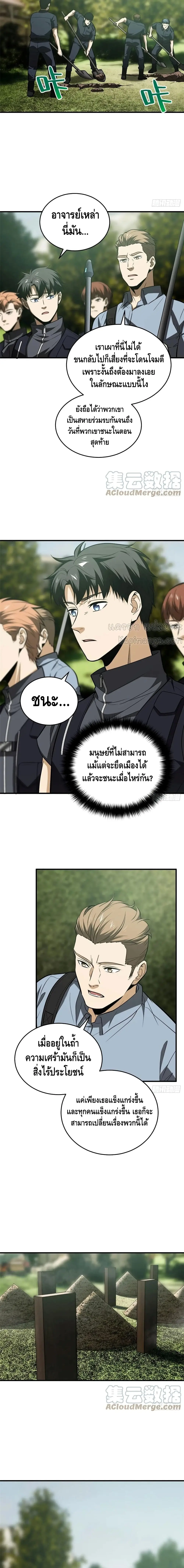 [ชนจีน] ระบบจอมยุทธ์สุดโกงแห่งโลกคู่ขนาน - Global Martial Arts ตอนที่ 126 หน้า 6