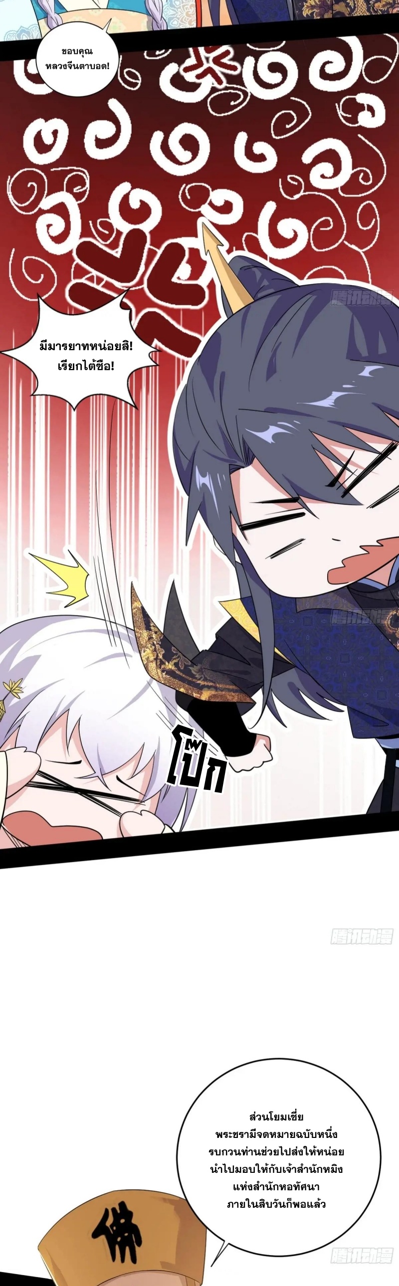 I'm an Evil God ข้าคือจักรพรรดิปีศาจ ตอนที่ 445 หน้า 16
