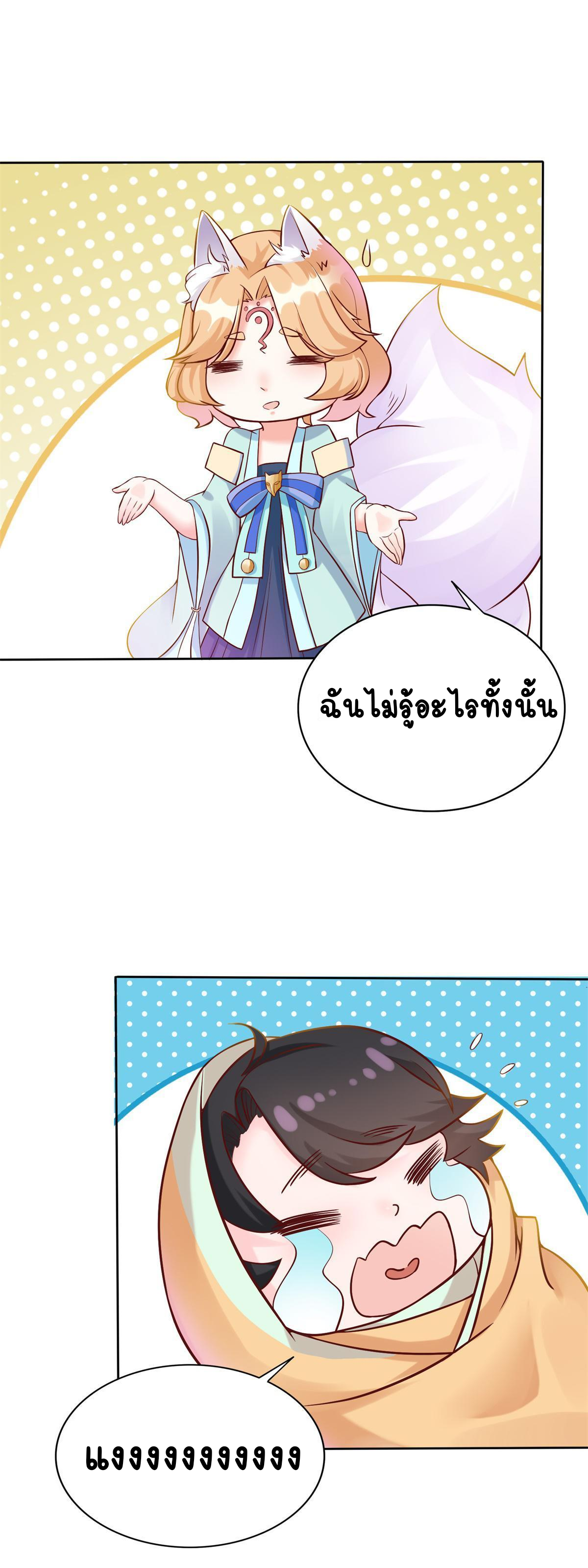 Double Cultivation ตอนที่ 2 หน้า 8