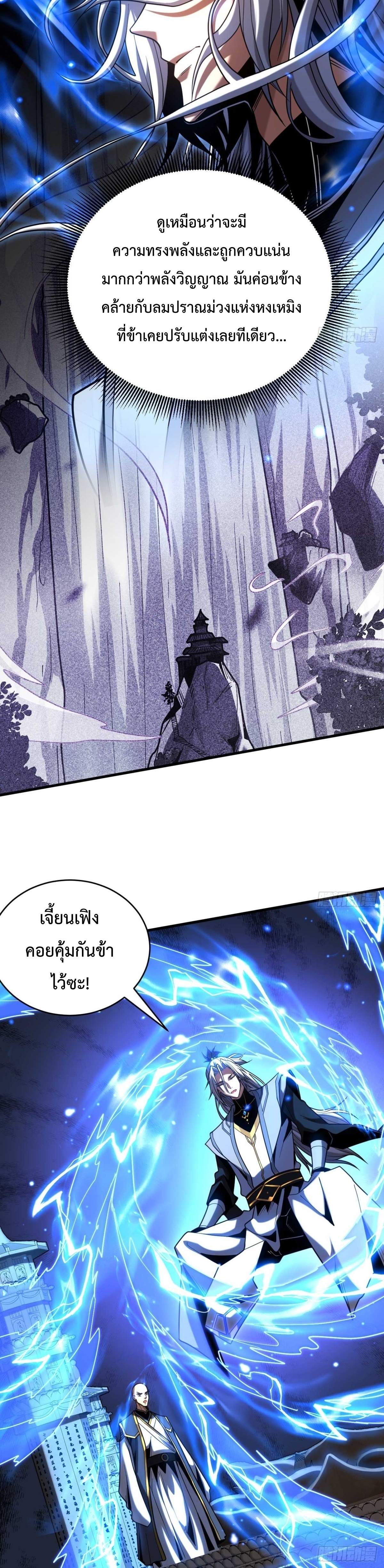 ข้าขอบ่มเพาะศิษย์แบบชิวๆ ก็แล้วกัน! (ชนจีน) ตอนที่ 78 หน้า 7