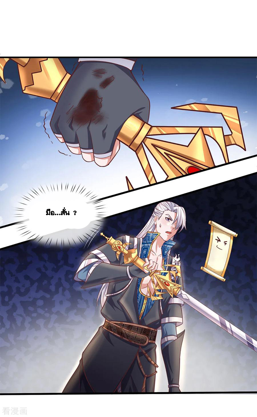 Shura Sword Sovereign ตอนที่ 200 หน้า 7