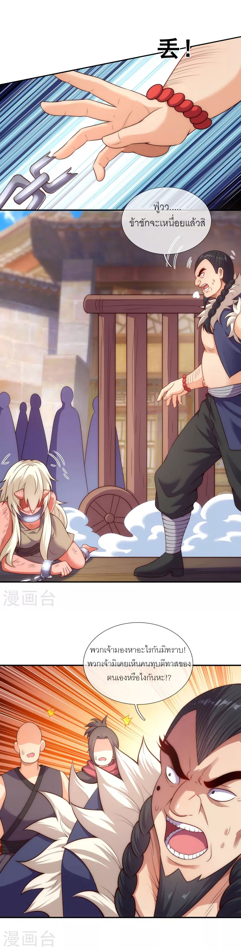 (ชนจีน) The Heavenly Conqueror ตอนที่ 27 หน้า 3