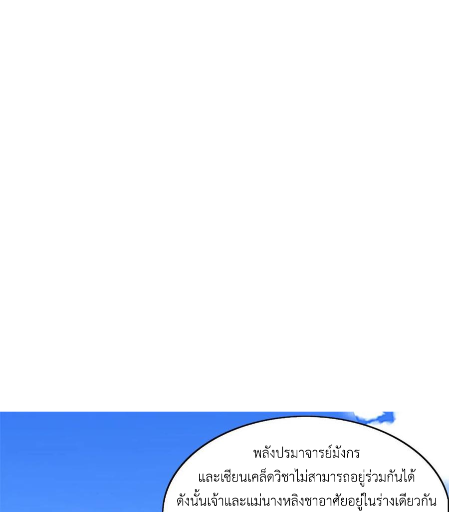 (ชนจีน) Dragon Master (จูหมิง นักรบเซียนมังกร) ตอนที่ 92 หน้า 16