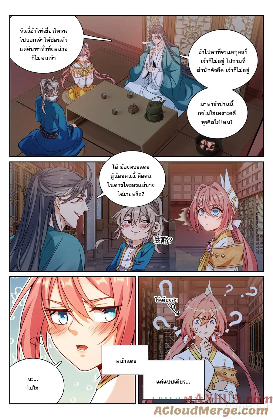 ผู้พิทักษ์รัตติกาล ตอนที่ 205 หน้า 2