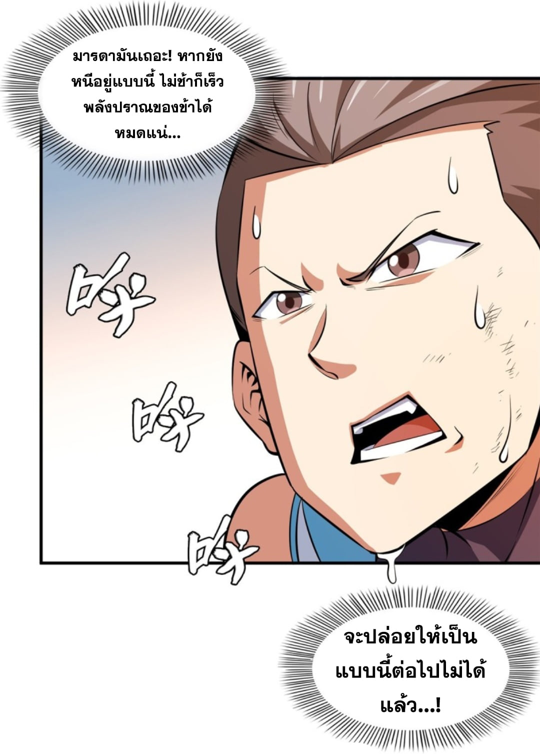 Library Of Heaven's Path ตอนที่ 126 หน้า 36