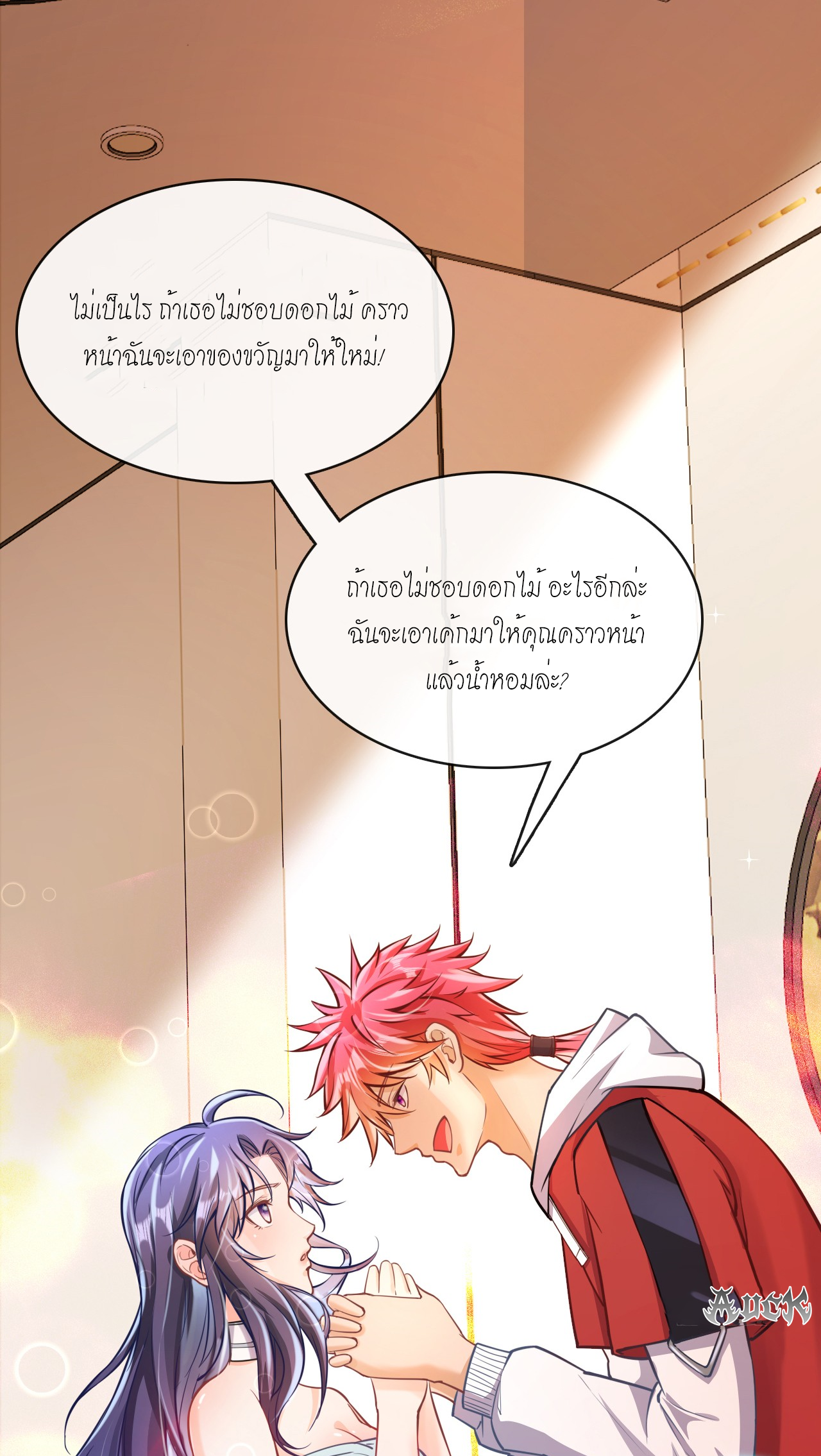 สุดยอดลูกเขยบ้า ตอนที่ 22 หน้า 42