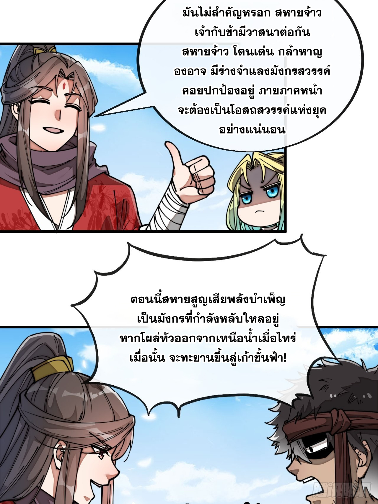 บุรุษที่มีโชค คงไม่ใช่ข้าแล้วแหละ ตอนที่ 85 หน้า 19