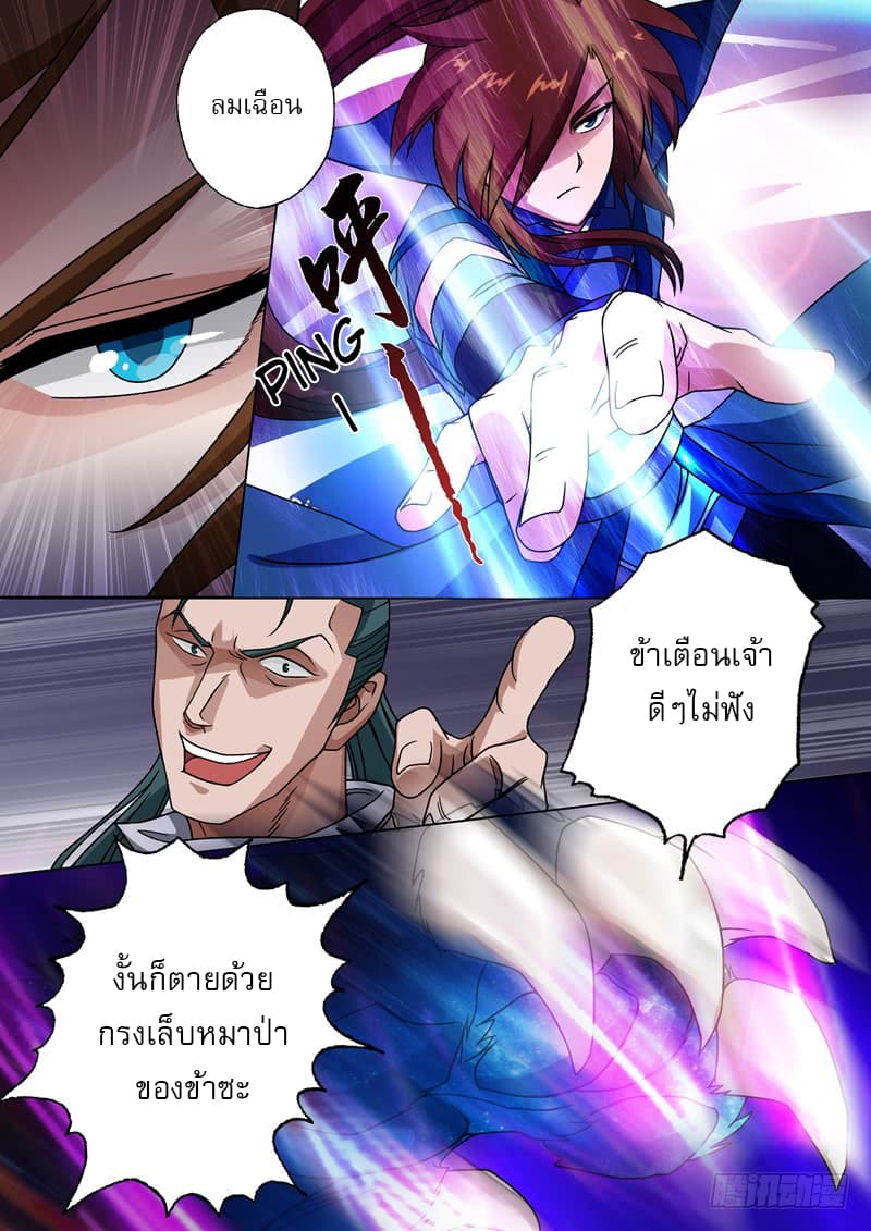 ดาบวิญญาณราชัน spirit sword sovereign ตอนที่ 20 หน้า 11