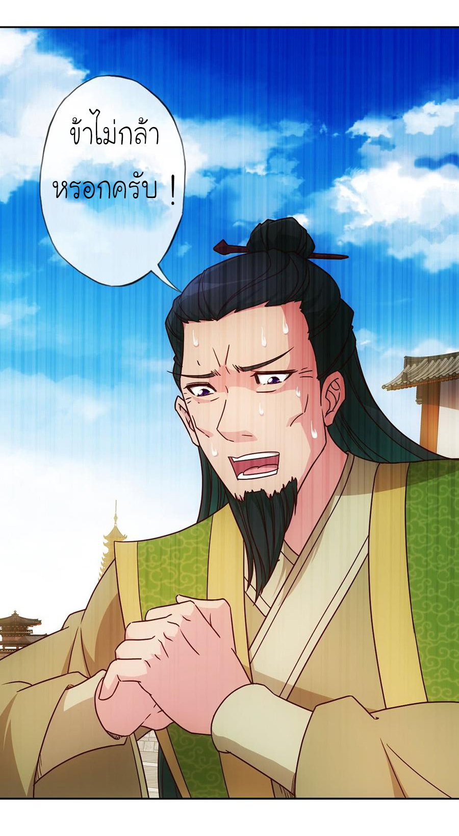เทพเจ้าหงส์สวรรค์ ตอนที่ 35 หน้า 14