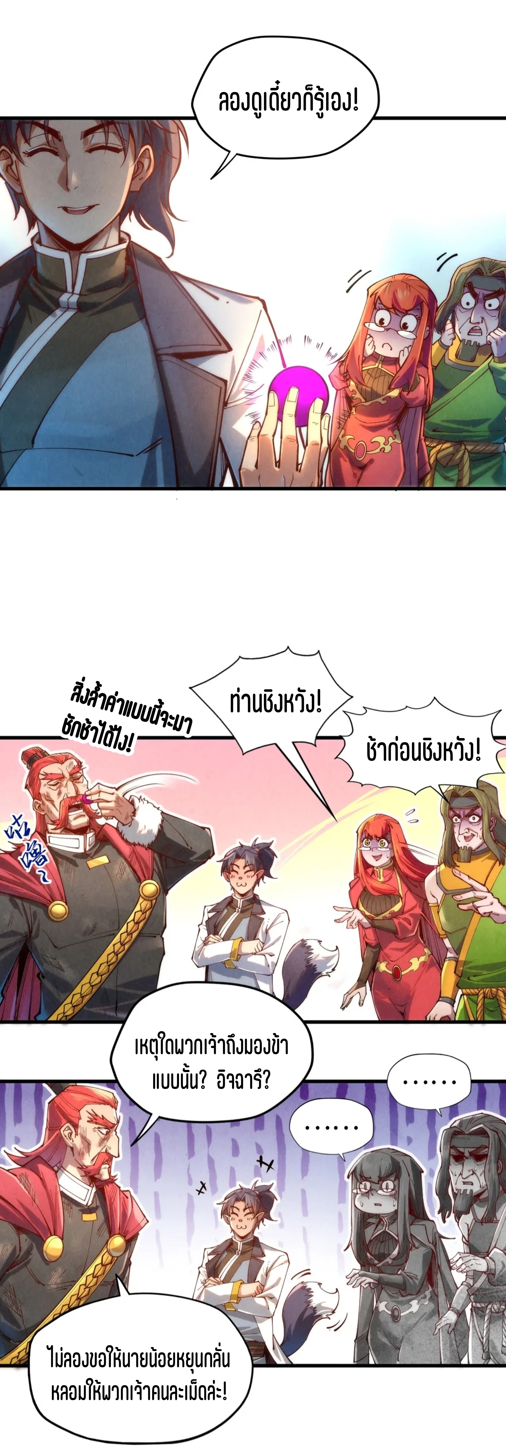 มหาเทพนิรันดร์กาล ตอนที่ 48 หน้า 13