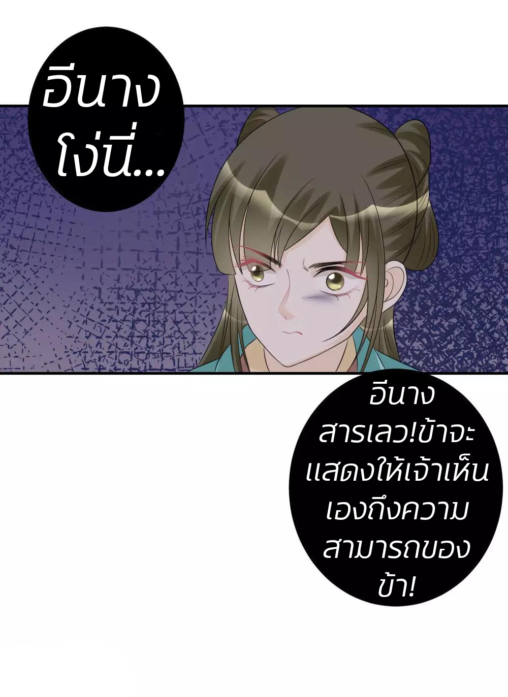 คุณหนูใหญ่แพทย์พิษมรณะ ตอนที่ 69 หน้า 28