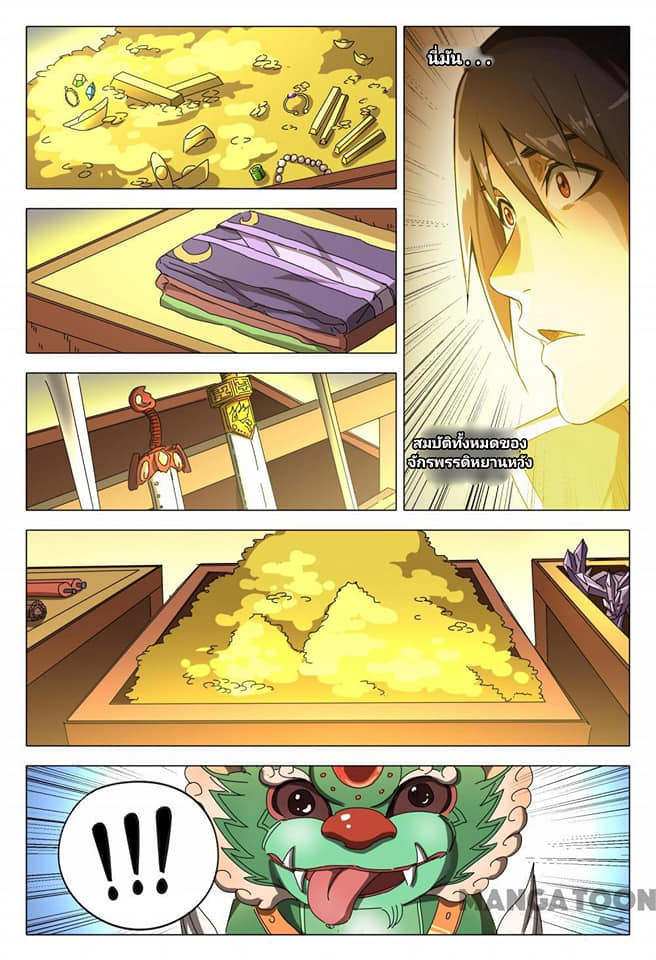 เจ้าแห่งอาณาจักรในตำนาน  Master of Legendary Realms ตอนที่ 106 หน้า 11