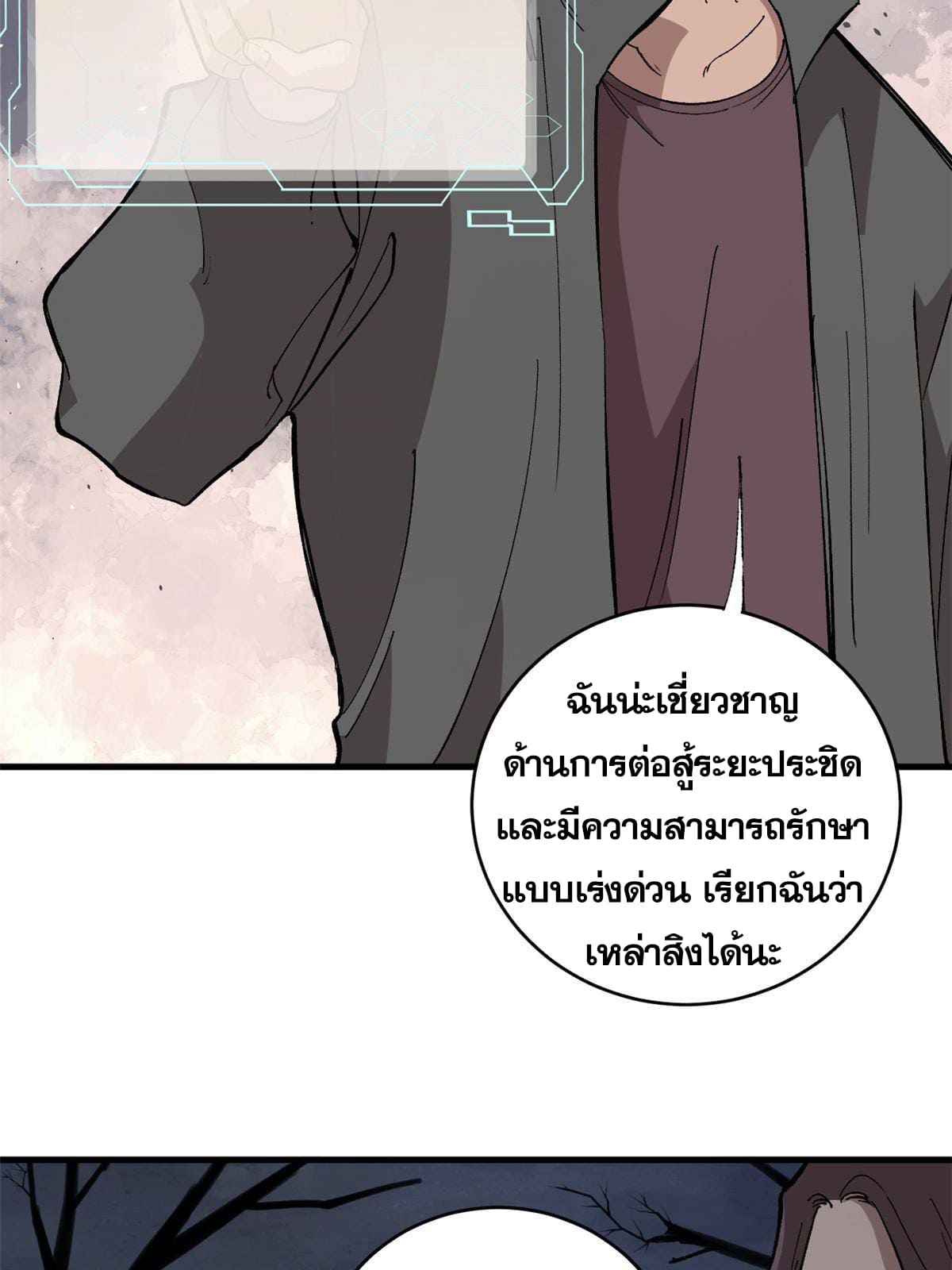 ผู้เล่นสุดโฉด ตอนที่ 10 หน้า 28