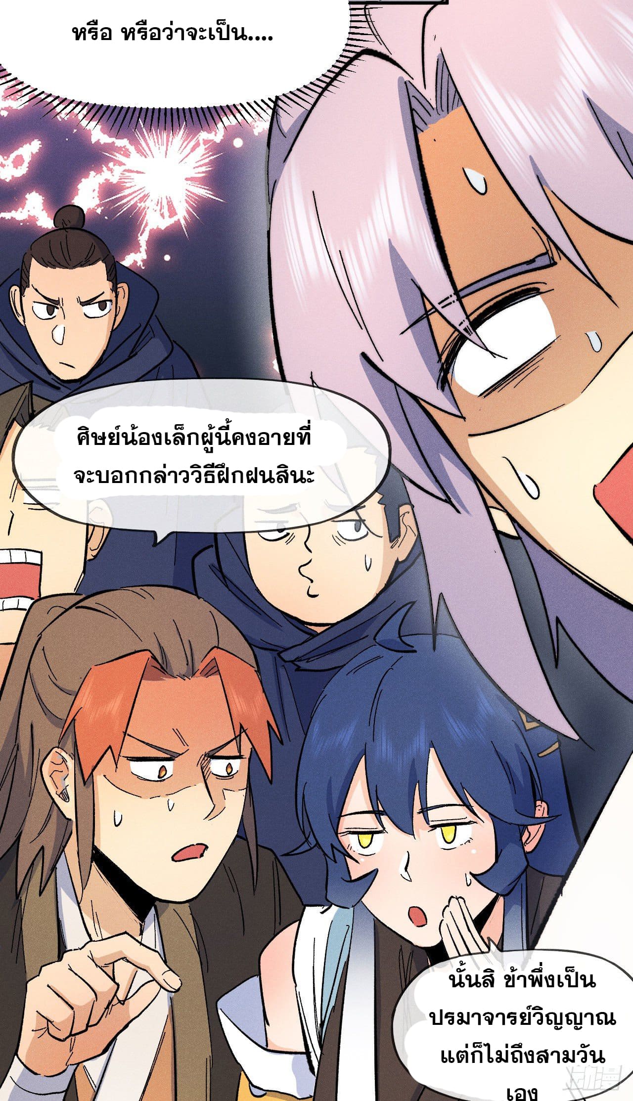 ตูข้านี่แหละเทพ (ทันจีน) ตอนที่ 57 หน้า 28