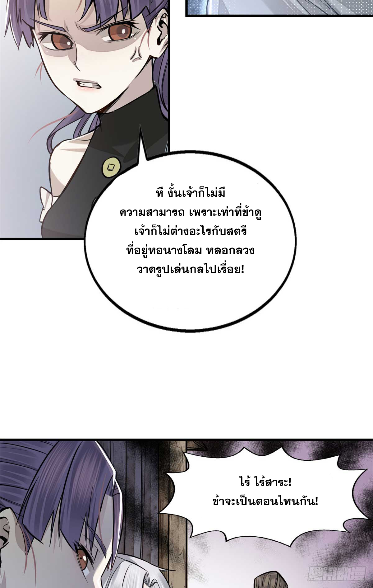 จิตปีศาจ ตอนที่ 6 หน้า 15