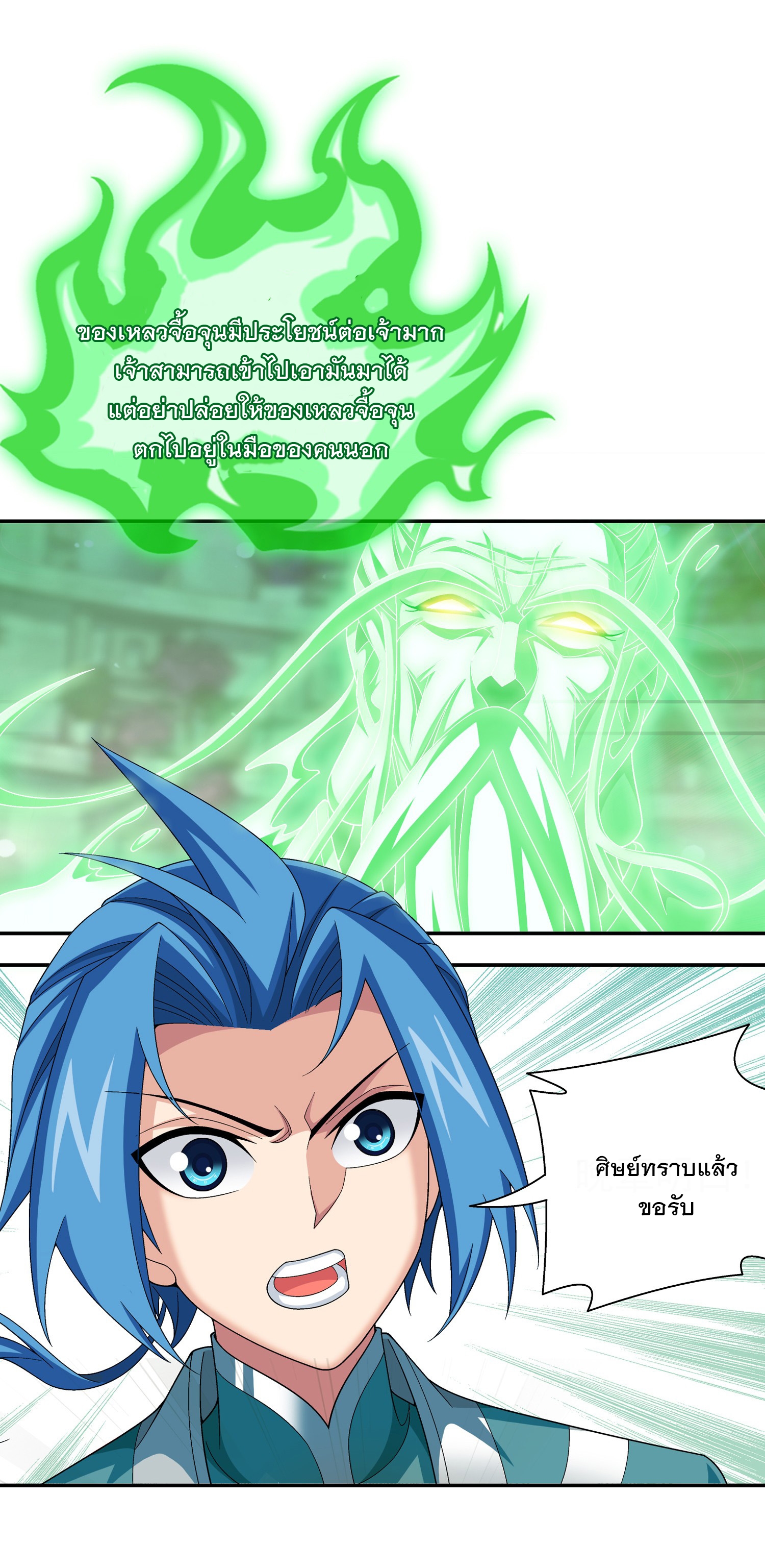 Da Zhu Zai ศึกปรมาจารย์สะท้านฟ้า (ชนจีน) ตอนที่ 334 หน้า 14