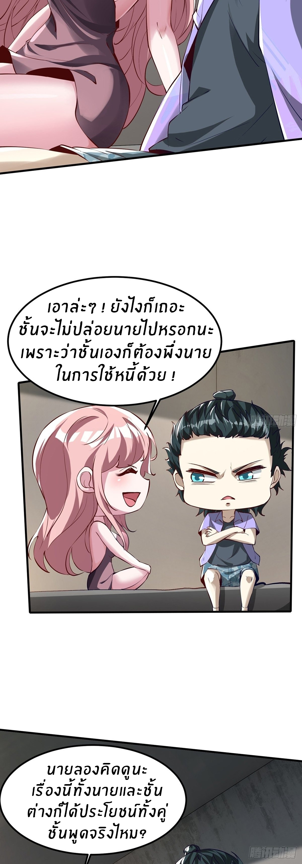 ขอล่ะอย่าเป็นที่ 1 เลย ตอนที่ 6 หน้า 29