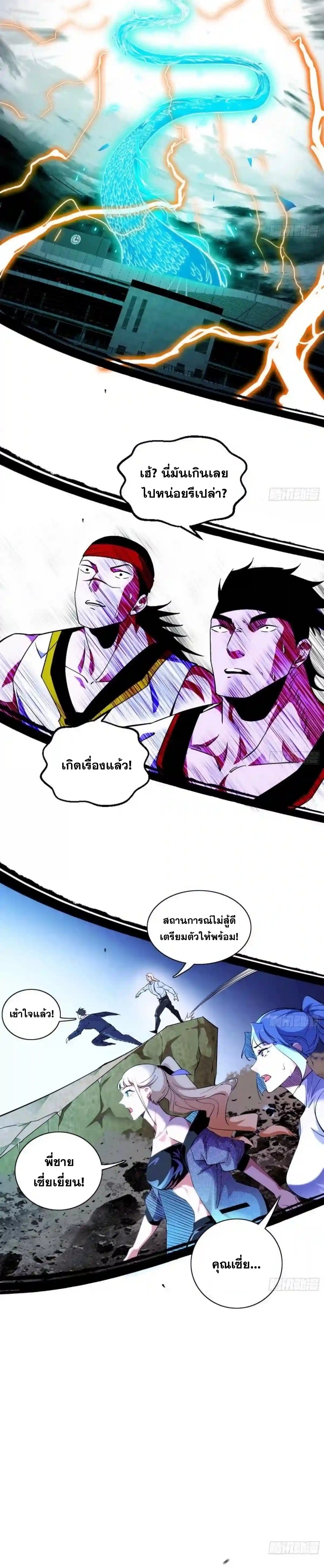 I'm an Evil God ข้าคือจักรพรรดิปีศาจ ตอนที่ 177 หน้า 19