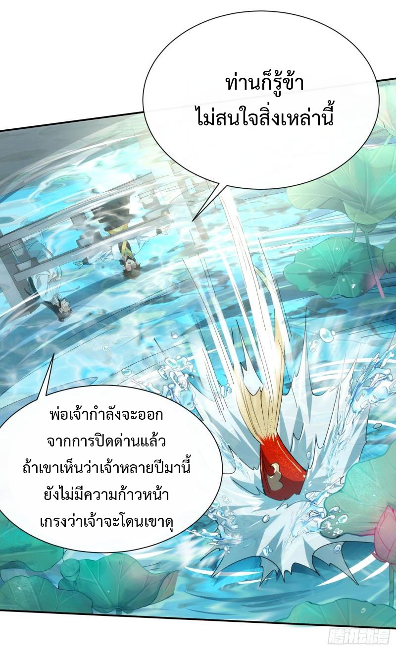 ไม่ต้องทำอะไร ข้าก็เป็นเซียนได้ ตอนที่ 5 หน้า 17