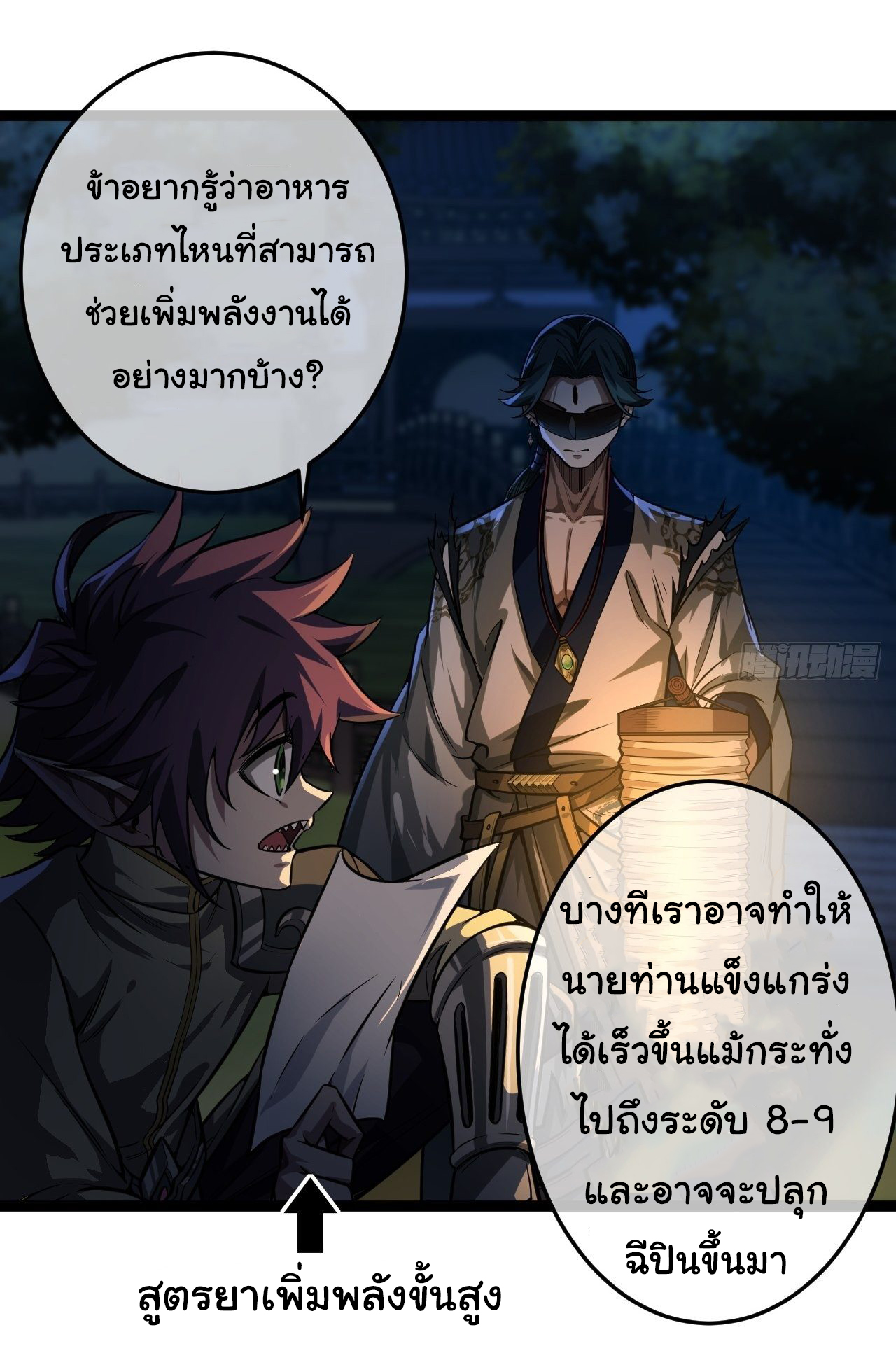 Demon Emperor ตอนที่ 20 หน้า 30