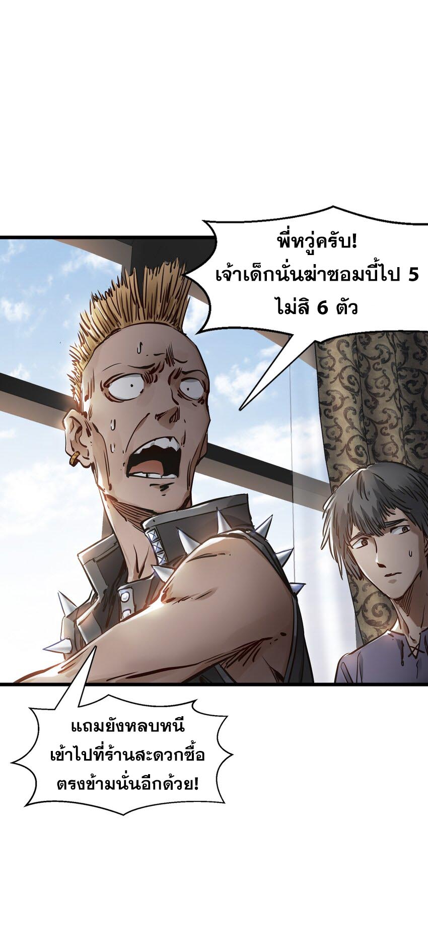ช่างกล วันสิ้นโลก (Apocalypse Mechanic) ตอนที่ 3 หน้า 39