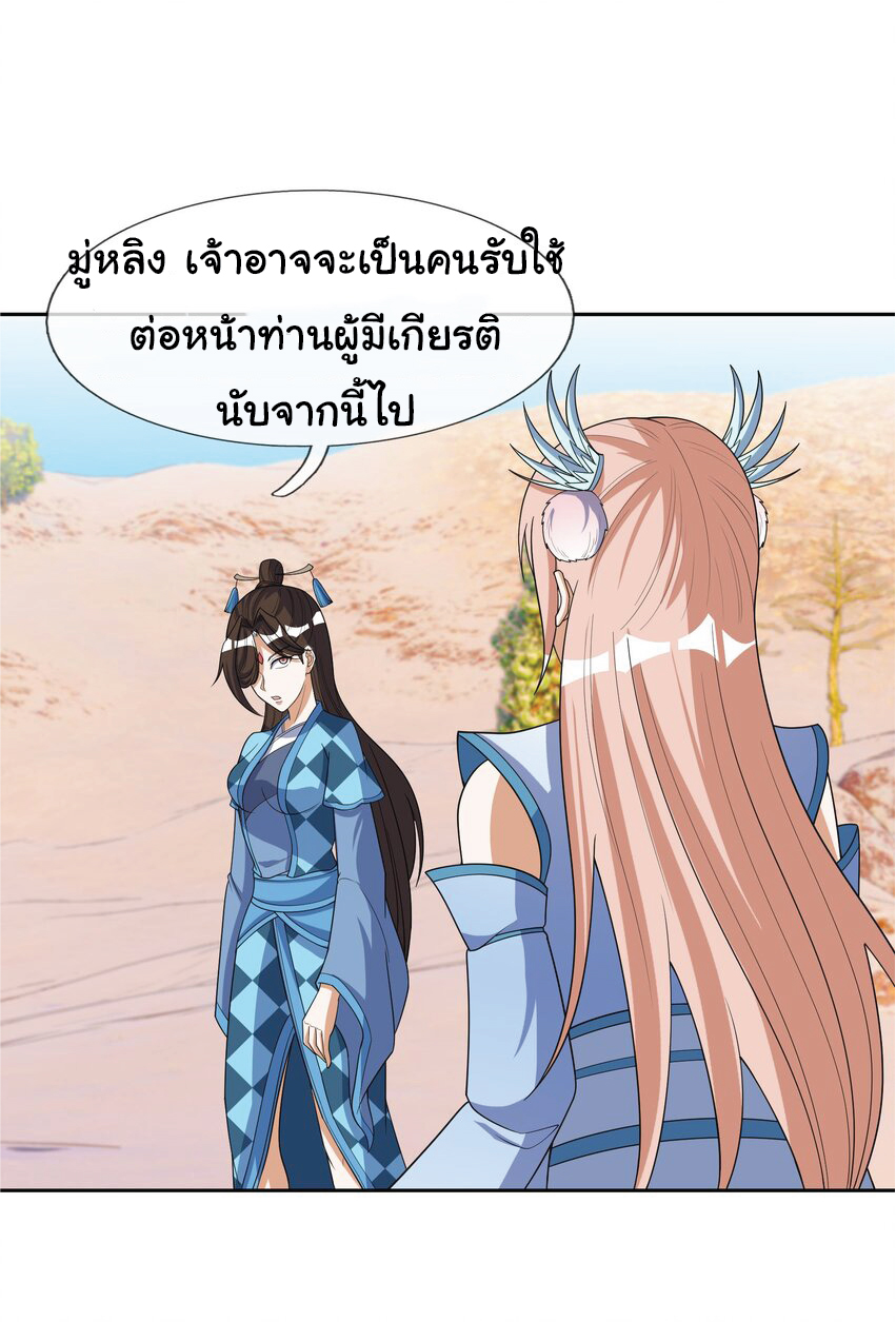 Being a Teacher is Invincible in World ตอนที่ 57 หน้า 8