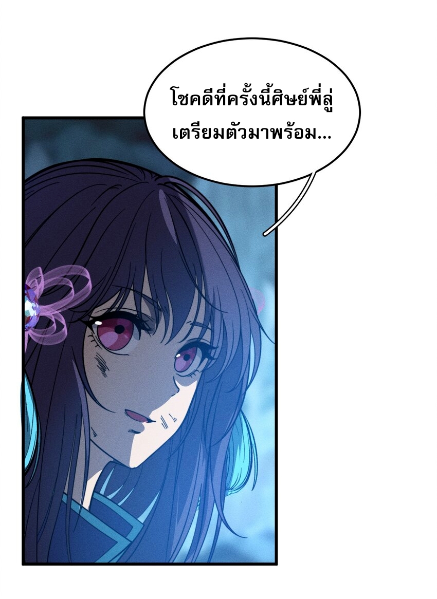 ระบบกลืนกินขั้นสุดยอด ตอนที่ 41 หน้า 39